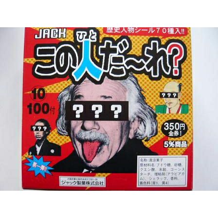 ジャック この人だ～れ？ 100入 駄菓子 | うえだがしドットコム