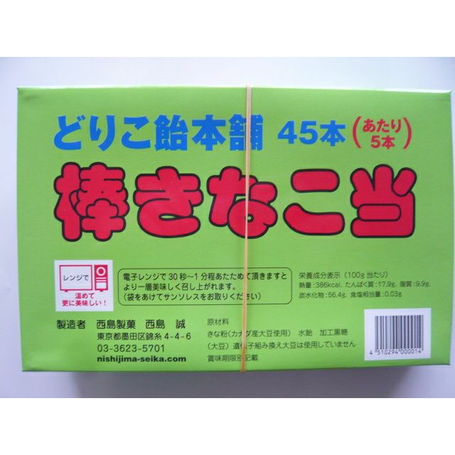 どりこ飴本舗 棒きなこ当 40本+あたり5本 駄菓子 西島製菓 | うえだが