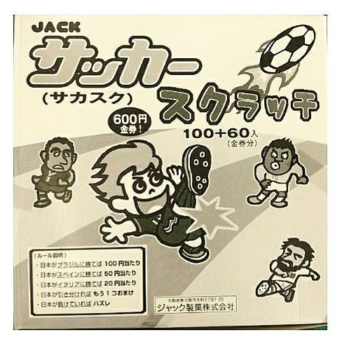 ジャック サッカースクラッチ 100＋60（金券分）入 駄菓子 | うえだが